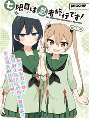 咩拉萌漫画封面