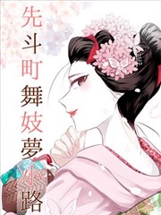 美颜心动游戏漫画封面